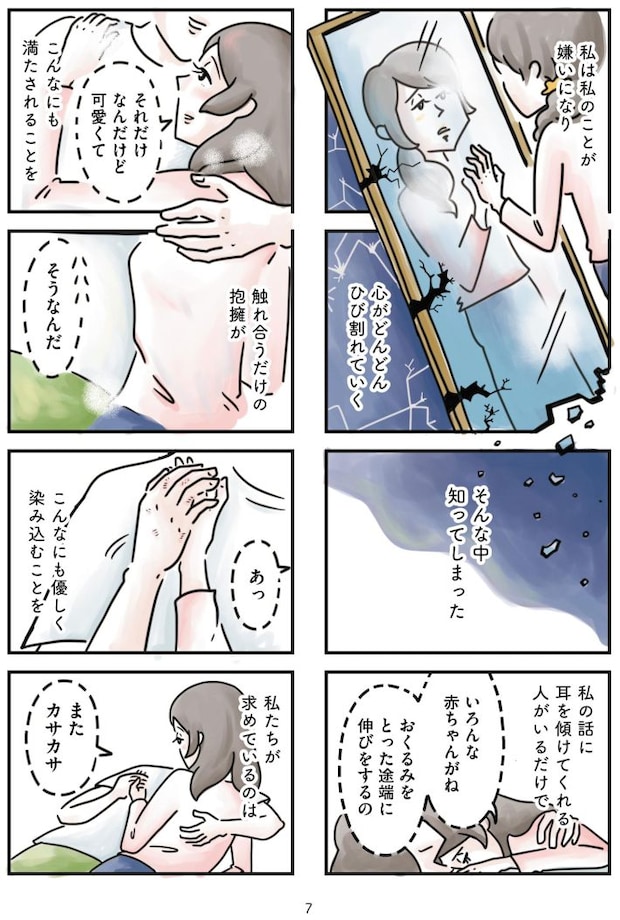 心の不倫は罪ですか