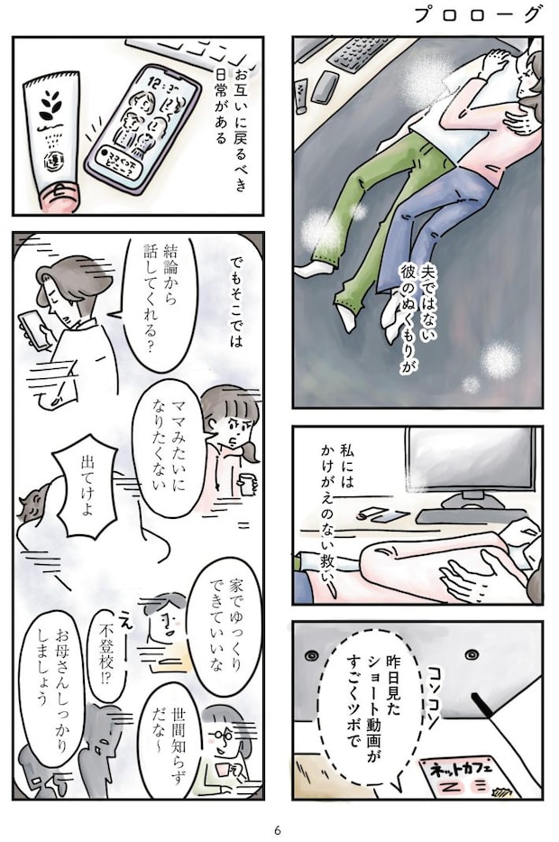 心の不倫は罪ですか