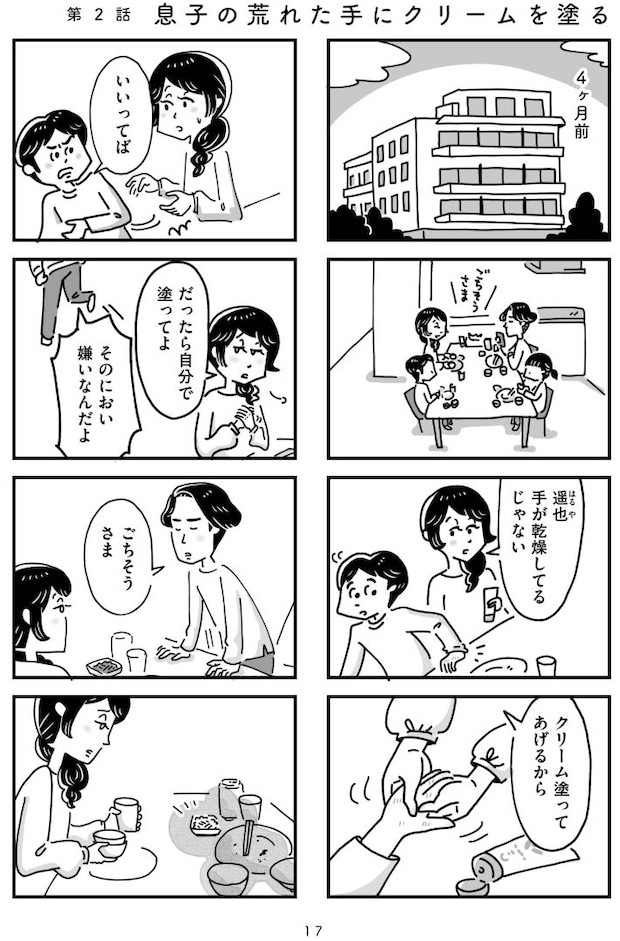 心の不倫は罪ですか