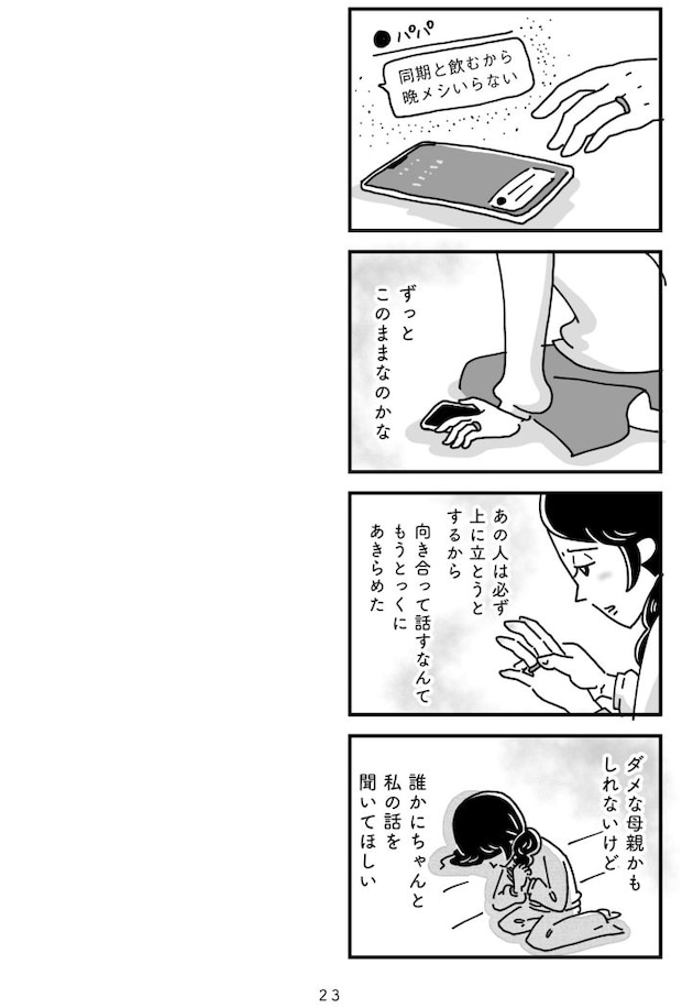 心の不倫は罪ですか