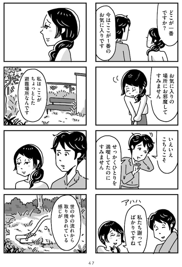 心の不倫は罪ですか