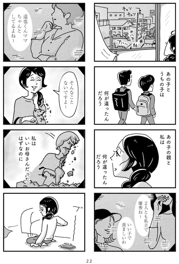 心の不倫は罪ですか