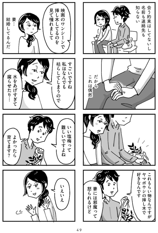 心の不倫は罪ですか