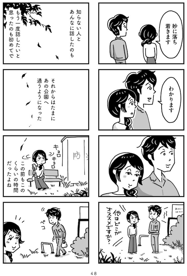 心の不倫は罪ですか