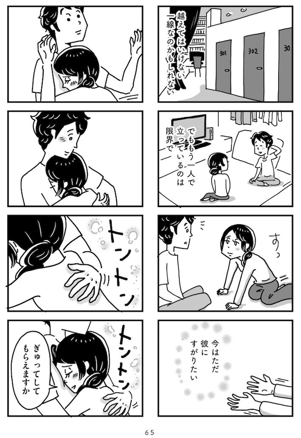 心の不倫は罪ですか