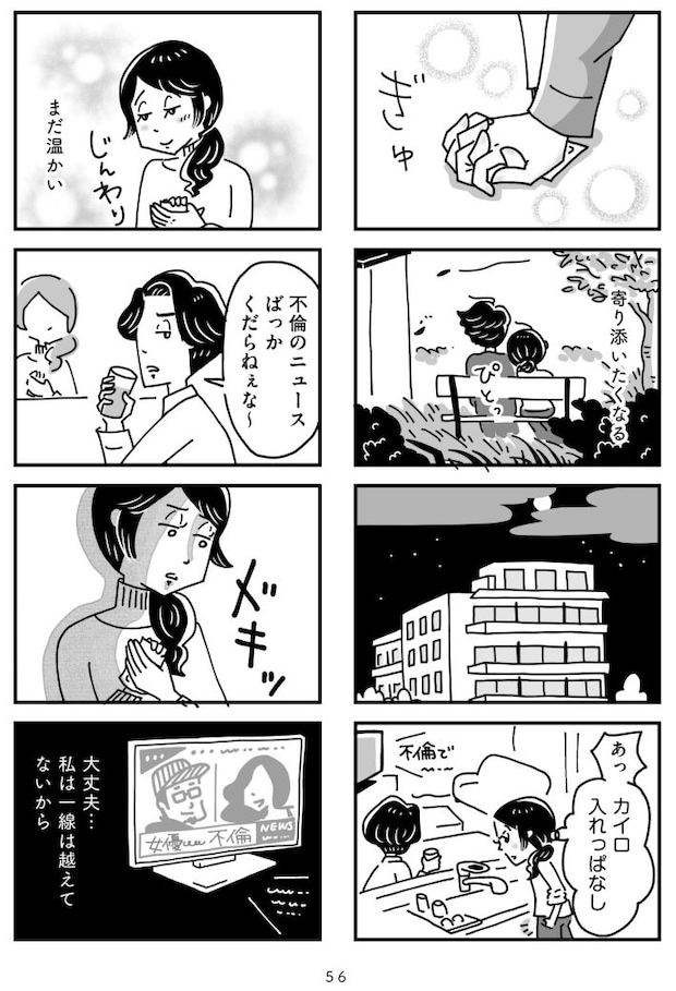 心の不倫は罪ですか