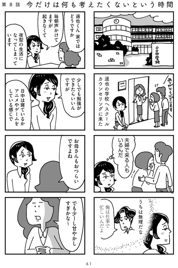 心の不倫は罪ですか