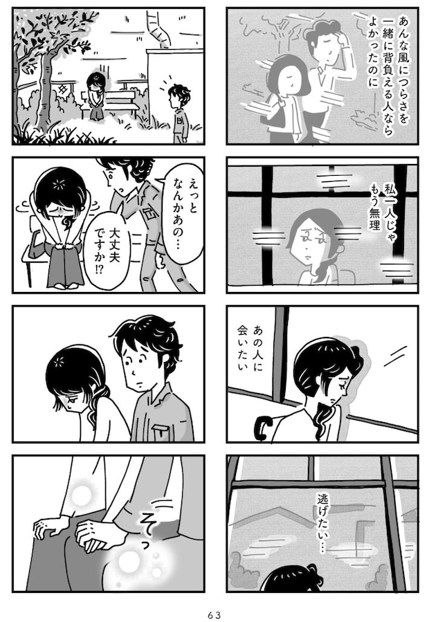 心の不倫は罪ですか