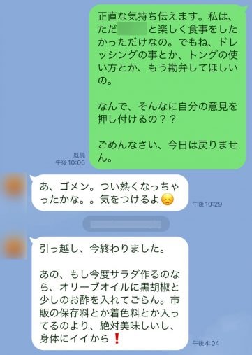  LINEのキャプチャ画面（沙織さん提供）