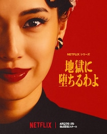 濡れ場・暴力・ダンスは本当に必要？ Netflix作品で増えた“昭和すぎる演出”にモヤモヤする理由