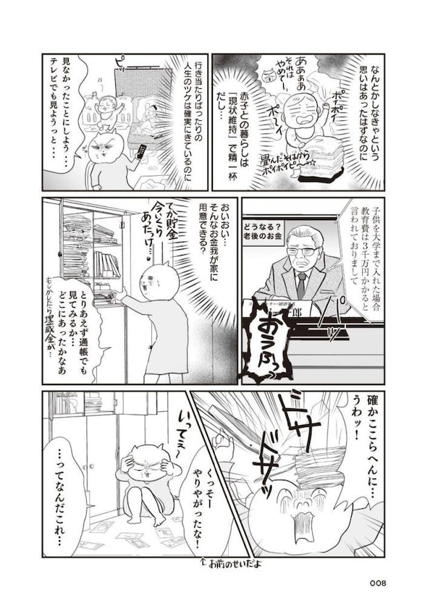 さよなら！行き当たりばったり人生！お金管理も家事も全部ニガテな主婦の生まれ変わり奮闘記