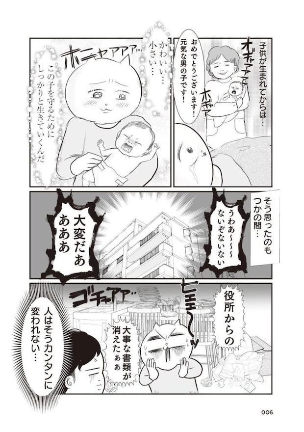 さよなら！行き当たりばったり人生！お金管理も家事も全部ニガテな主婦の生まれ変わり奮闘記