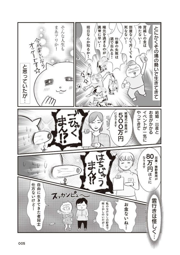 さよなら！行き当たりばったり人生！お金管理も家事も全部ニガテな主婦の生まれ変わり奮闘記