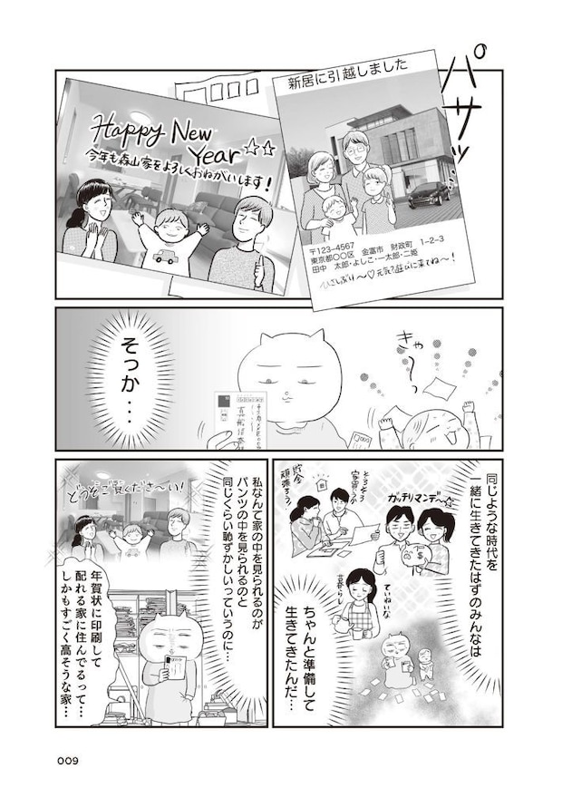 さよなら！行き当たりばったり人生！お金管理も家事も全部ニガテな主婦の生まれ変わり奮闘記