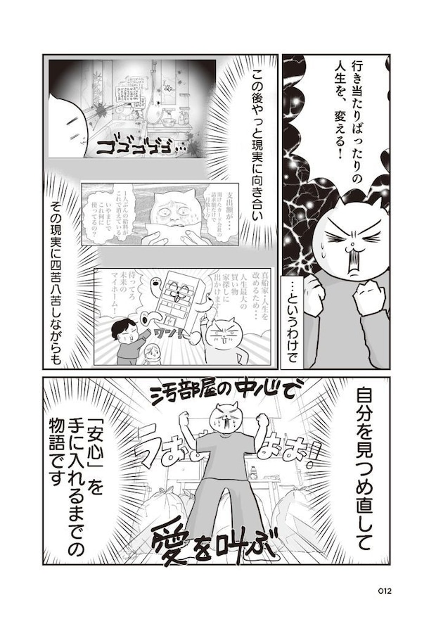 さよなら！行き当たりばったり人生！お金管理も家事も全部ニガテな主婦の生まれ変わり奮闘記