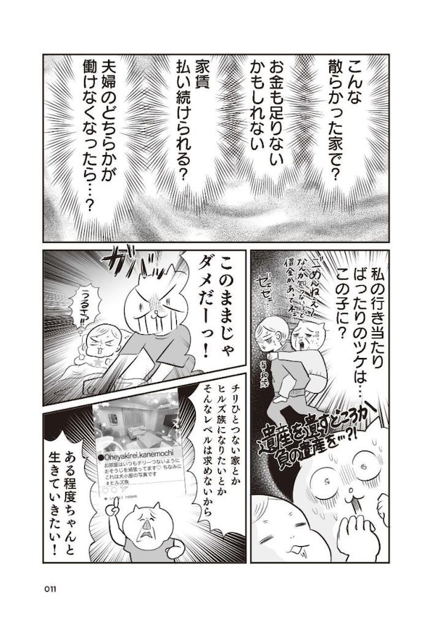 さよなら！行き当たりばったり人生！お金管理も家事も全部ニガテな主婦の生まれ変わり奮闘記