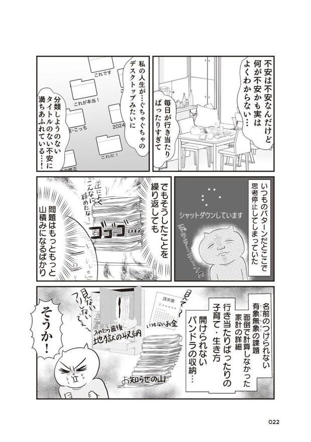 さよなら！行き当たりばったり人生！お金管理も家事も全部ニガテな主婦の生まれ変わり奮闘記