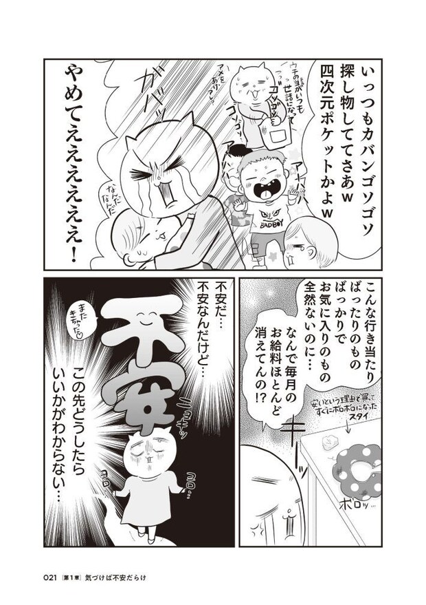 さよなら！行き当たりばったり人生！お金管理も家事も全部ニガテな主婦の生まれ変わり奮闘記