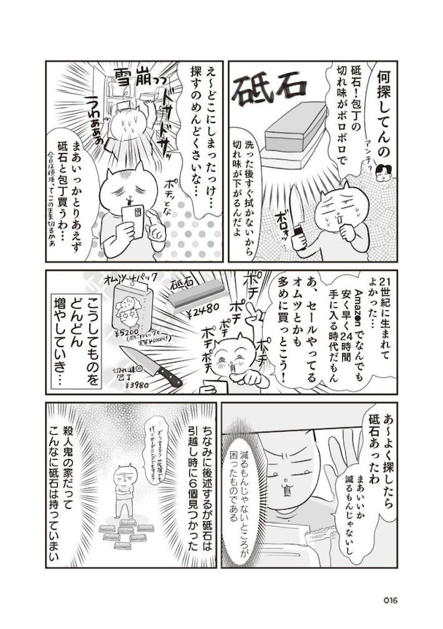 さよなら！行き当たりばったり人生！お金管理も家事も全部ニガテな主婦の生まれ変わり奮闘記