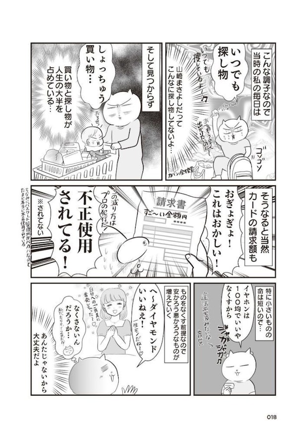 さよなら！行き当たりばったり人生！お金管理も家事も全部ニガテな主婦の生まれ変わり奮闘記