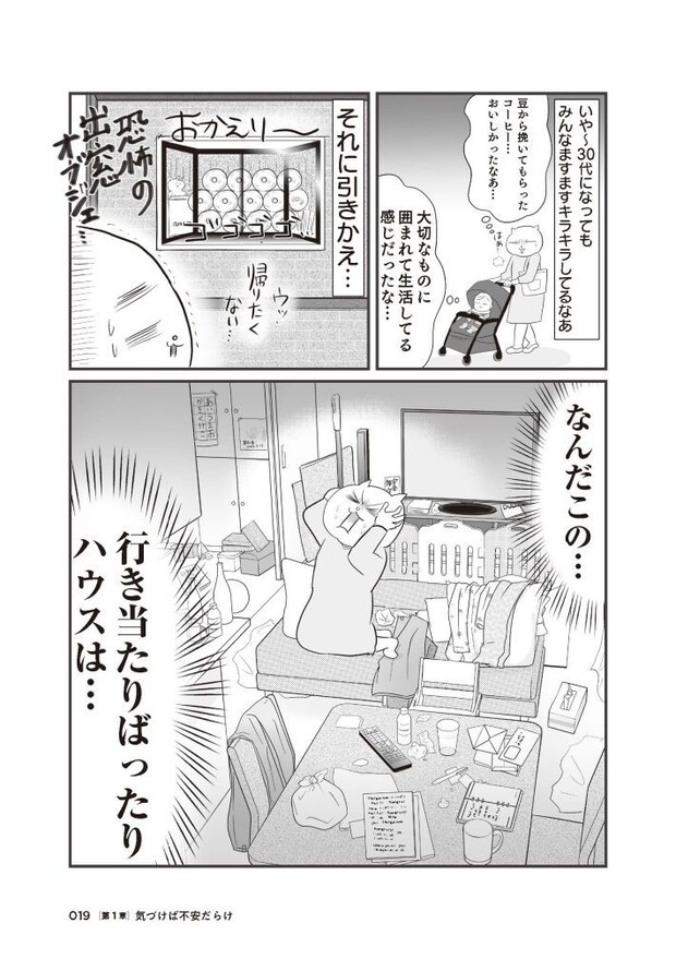 さよなら！行き当たりばったり人生！お金管理も家事も全部ニガテな主婦の生まれ変わり奮闘記