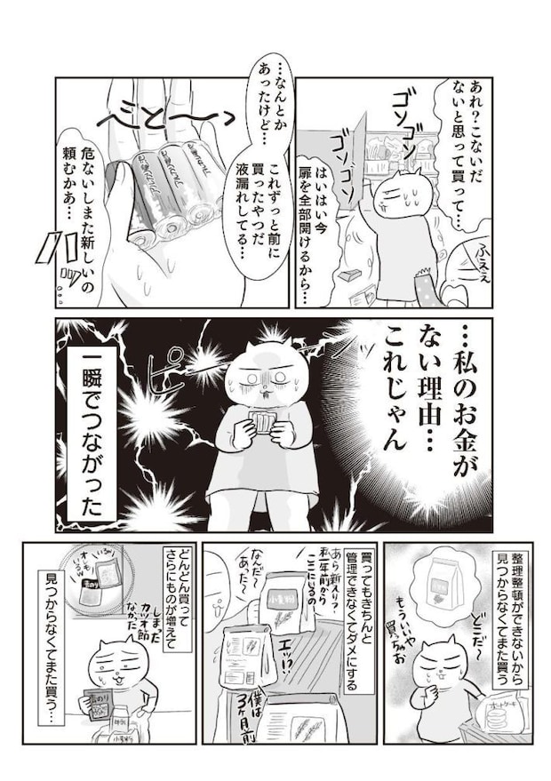 さよなら！行き当たりばったり人生！お金管理も家事も全部ニガテな主婦の生まれ変わり奮闘記