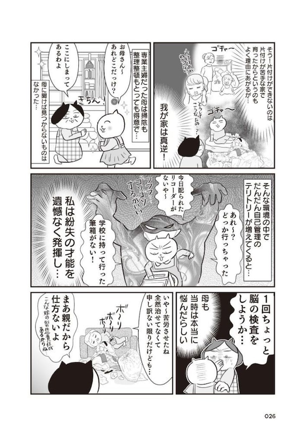 さよなら！行き当たりばったり人生！お金管理も家事も全部ニガテな主婦の生まれ変わり奮闘記