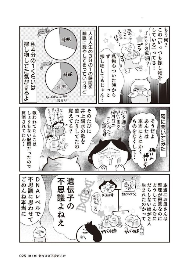 さよなら！行き当たりばったり人生！お金管理も家事も全部ニガテな主婦の生まれ変わり奮闘記
