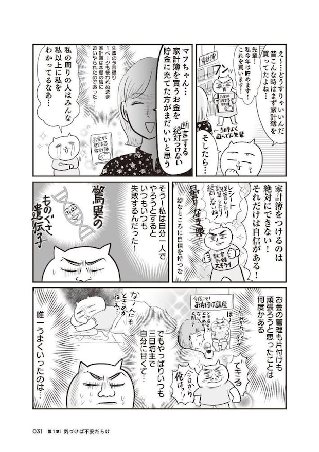 さよなら！行き当たりばったり人生！お金管理も家事も全部ニガテな主婦の生まれ変わり奮闘記