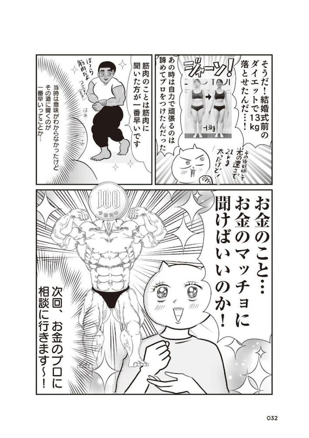 さよなら！行き当たりばったり人生！お金管理も家事も全部ニガテな主婦の生まれ変わり奮闘記