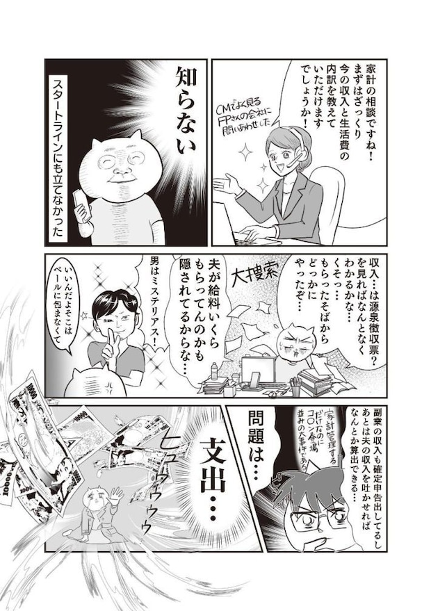さよなら！行き当たりばったり人生！お金管理も家事も全部ニガテな主婦の生まれ変わり奮闘記