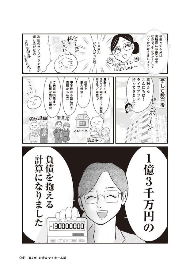 さよなら！行き当たりばったり人生！お金管理も家事も全部ニガテな主婦の生まれ変わり奮闘記