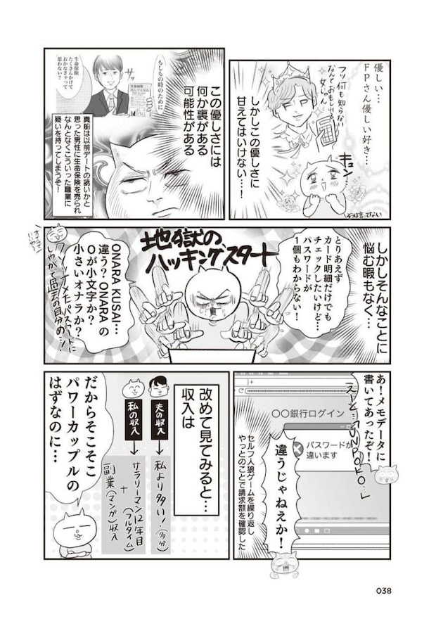さよなら！行き当たりばったり人生！お金管理も家事も全部ニガテな主婦の生まれ変わり奮闘記