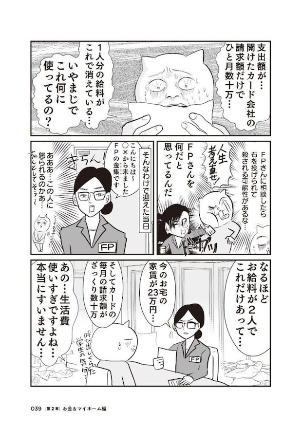 さよなら！行き当たりばったり人生！お金管理も家事も全部ニガテな主婦の生まれ変わり奮闘記