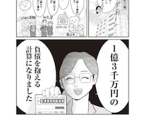 「このままでは1.3億円の負債を抱える」と宣告され戦慄！現役テレ東社員のワーママが“お金の整理”をした結果