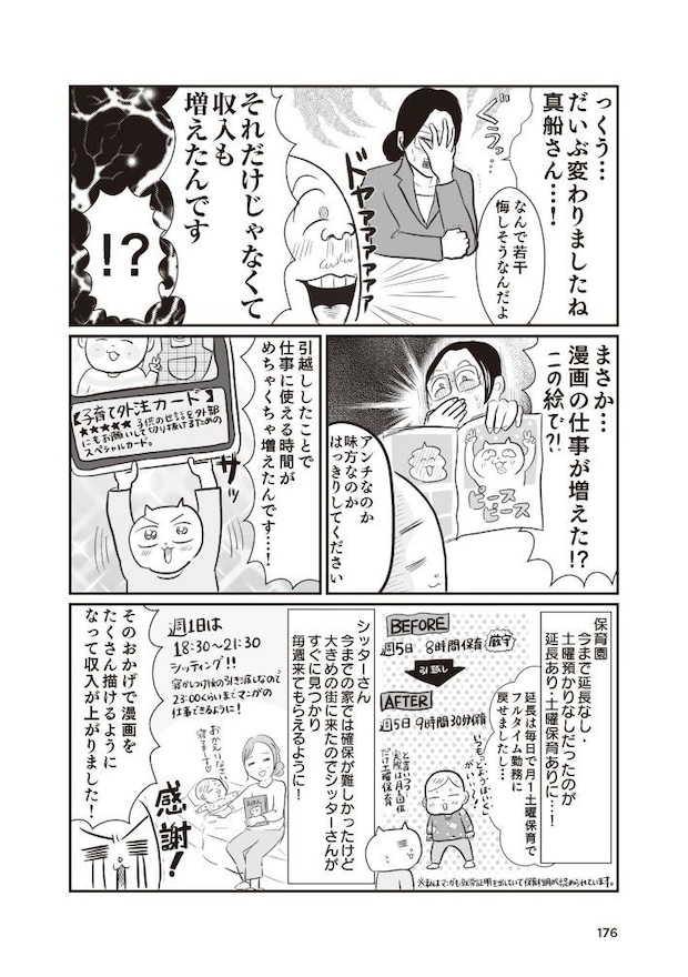 さよなら！行き当たりばったり人生！お金管理も家事も全部ニガテな主婦の生まれ変わり奮闘記