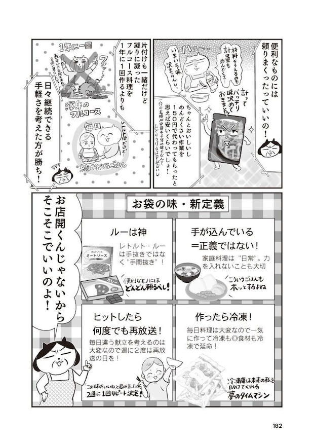 さよなら！行き当たりばったり人生！お金管理も家事も全部ニガテな主婦の生まれ変わり奮闘記