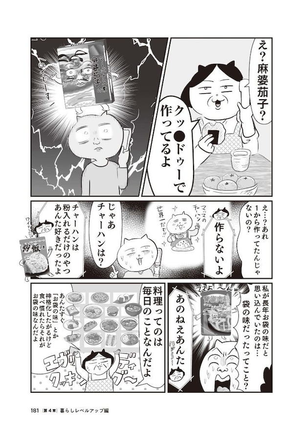 さよなら！行き当たりばったり人生！お金管理も家事も全部ニガテな主婦の生まれ変わり奮闘記