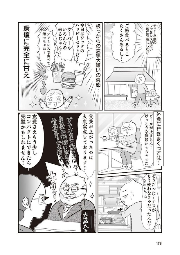 さよなら！行き当たりばったり人生！お金管理も家事も全部ニガテな主婦の生まれ変わり奮闘記