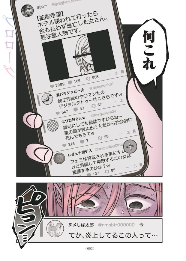 このハナシ、つづきは墓場で。