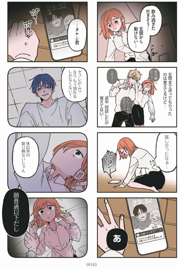 このハナシ、つづきは墓場で。