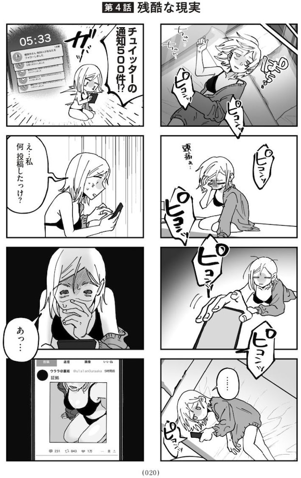 このハナシ、つづきは墓場で。
