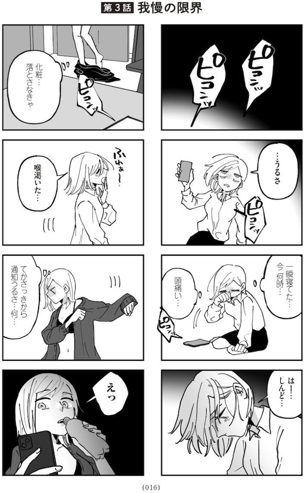 このハナシ、つづきは墓場で。