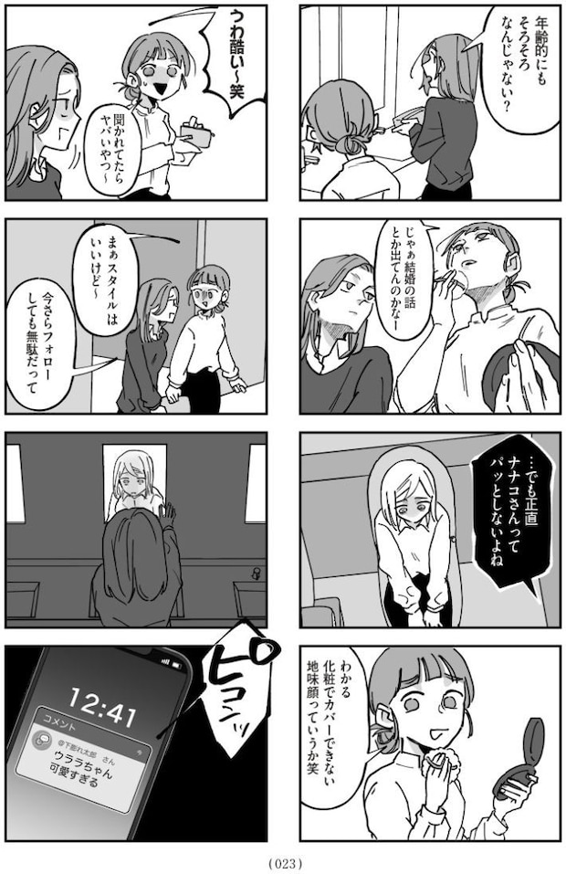 このハナシ、つづきは墓場で。