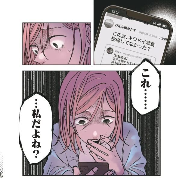 セクシー自撮りをXに投稿して大バズリ…27歳女性を待っていた地獄とは＜漫画＞
