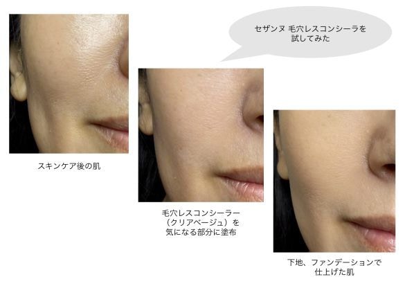 暑さでますます目立つ…40代の“たるみ毛穴”に、セザンヌ「715円の毛穴隠し」が大当たり! 鼻周りまでつるん肌に