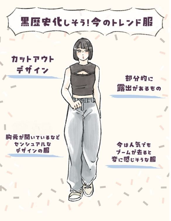 5年後は着られない？“黒歴史化しそうな服”の特徴。40代が重宝する「二の腕隠しの神アイテム」も要注意