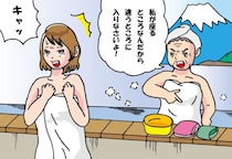 銭湯で「そこ私の場所！」威張り散らす“常連おばさん”が…小柄なおばあちゃんの登場で、いきなり大人しくなったワケ