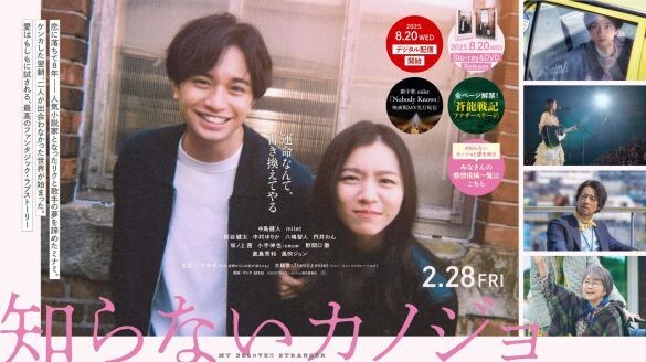  画像：映画『知らないカノジョ』公式サイト