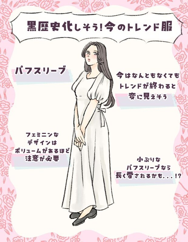 黒歴史化する服